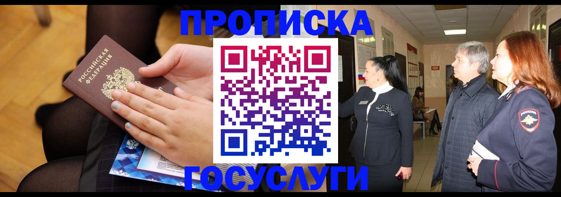 временная регистрация для школы в Керчи