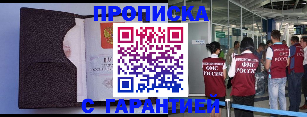 прописка ребенка в Керчи